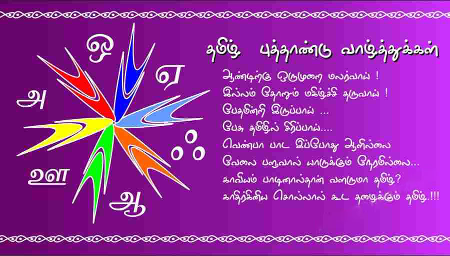 Tamil New Year 2016