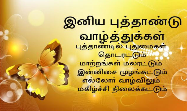 Tamil New Year 2017